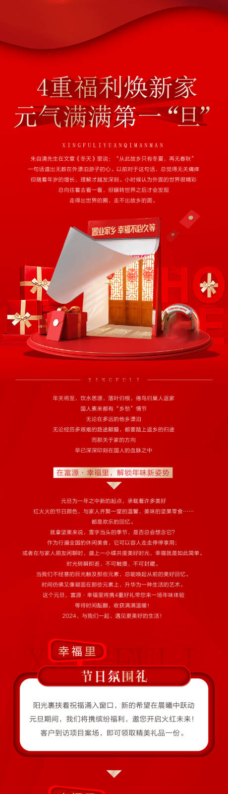 源文件下载【返乡瞰景四重礼长图】编号：10110021507344283