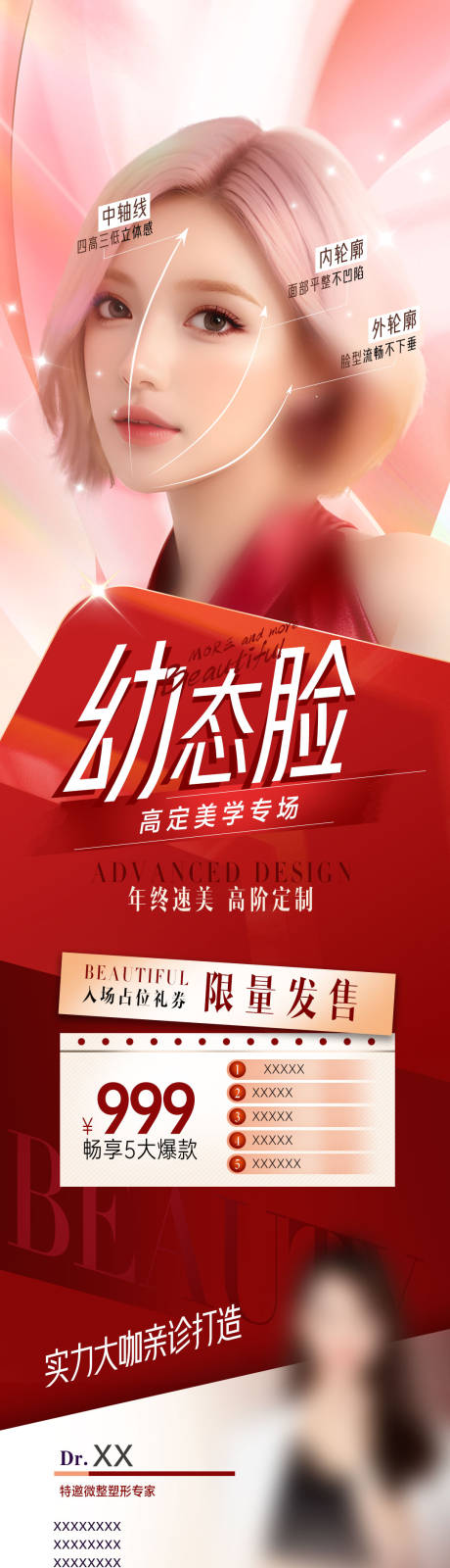 源文件下载【医美高定美学专场长图海报】编号：18760021543673724
