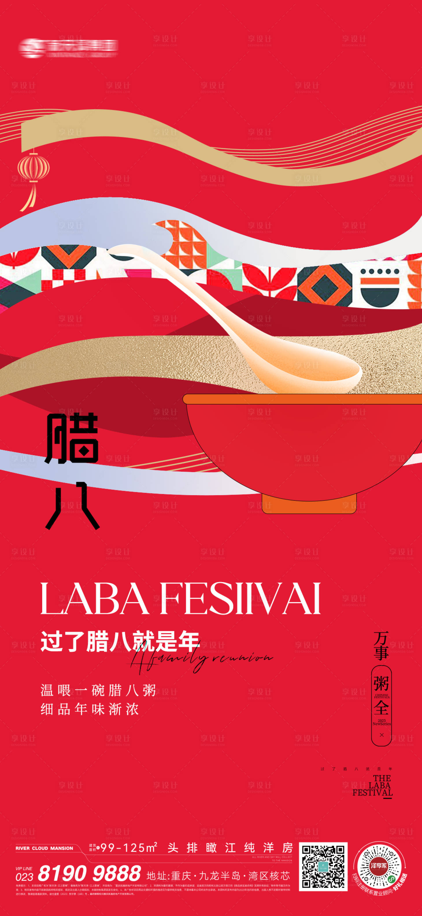 源文件下載【享設(shè)計】搜索編號：84580021422249651【臘八節(jié)海報】