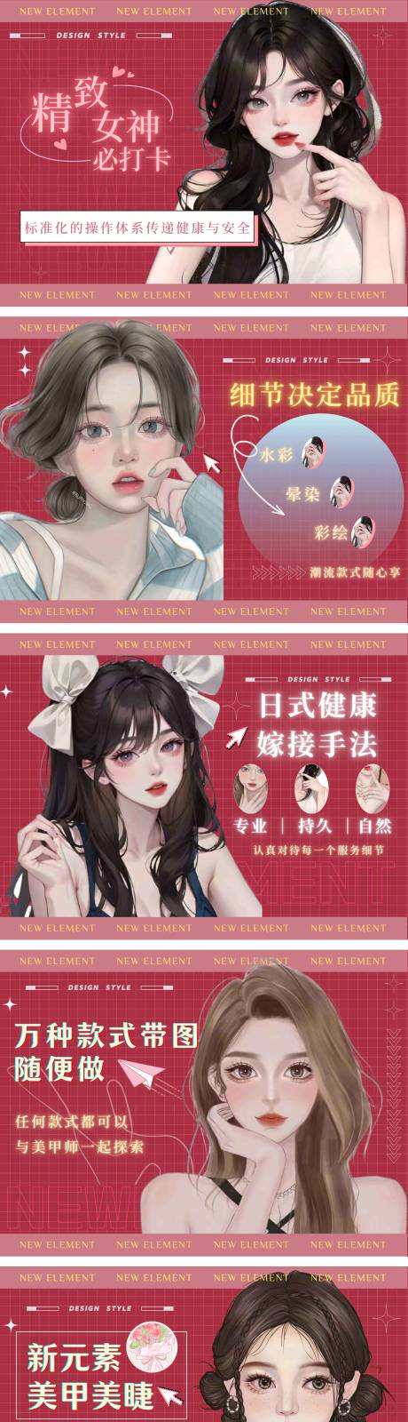 源文件下載【享設計】搜索編號：84090021417325320【美甲輪播圖】
