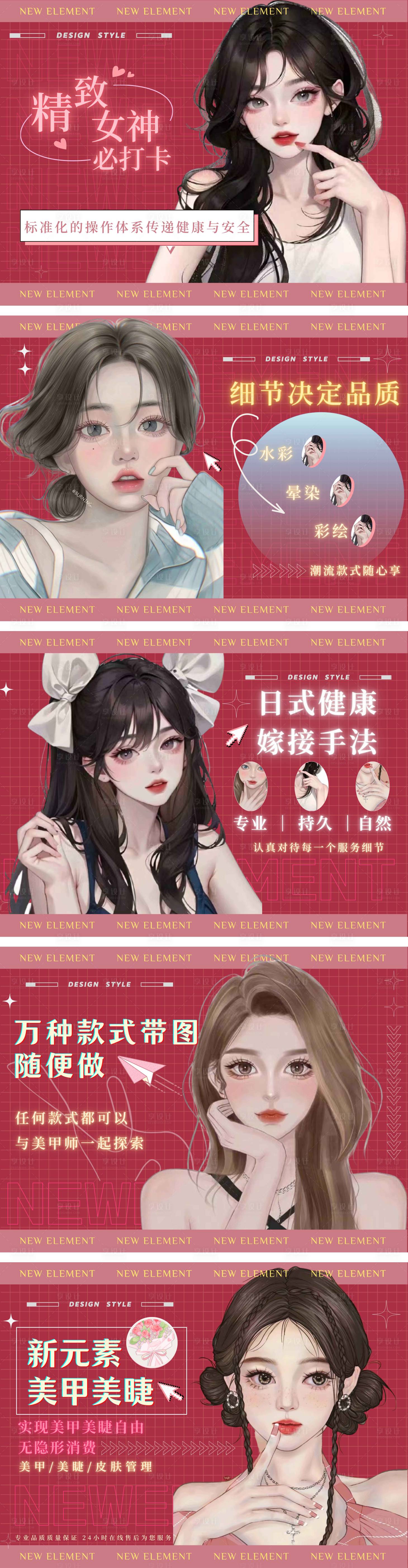 源文件下载【享设计】搜索编号：84090021417325320【美甲轮播图】