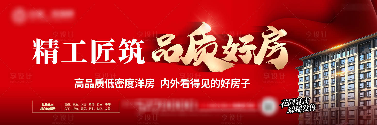 源文件下载【享设计】搜索编号：48120021790661071【地产价值点展板】