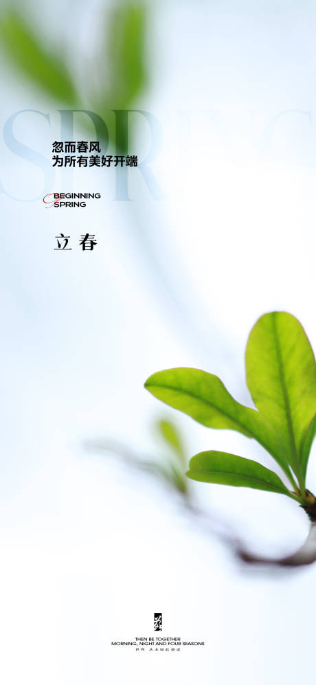 源文件下載【立春海報】編號：22060021680811725