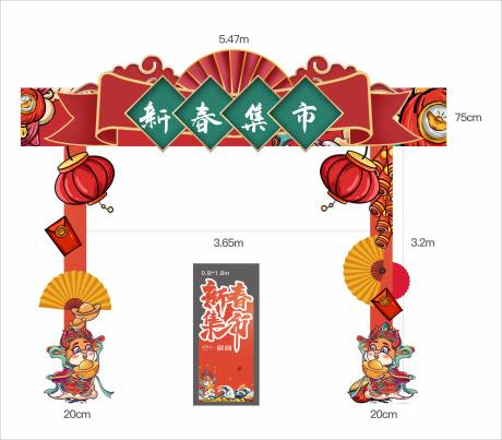 编号：29650021631608963【享设计】源文件下载-新春市集拱门