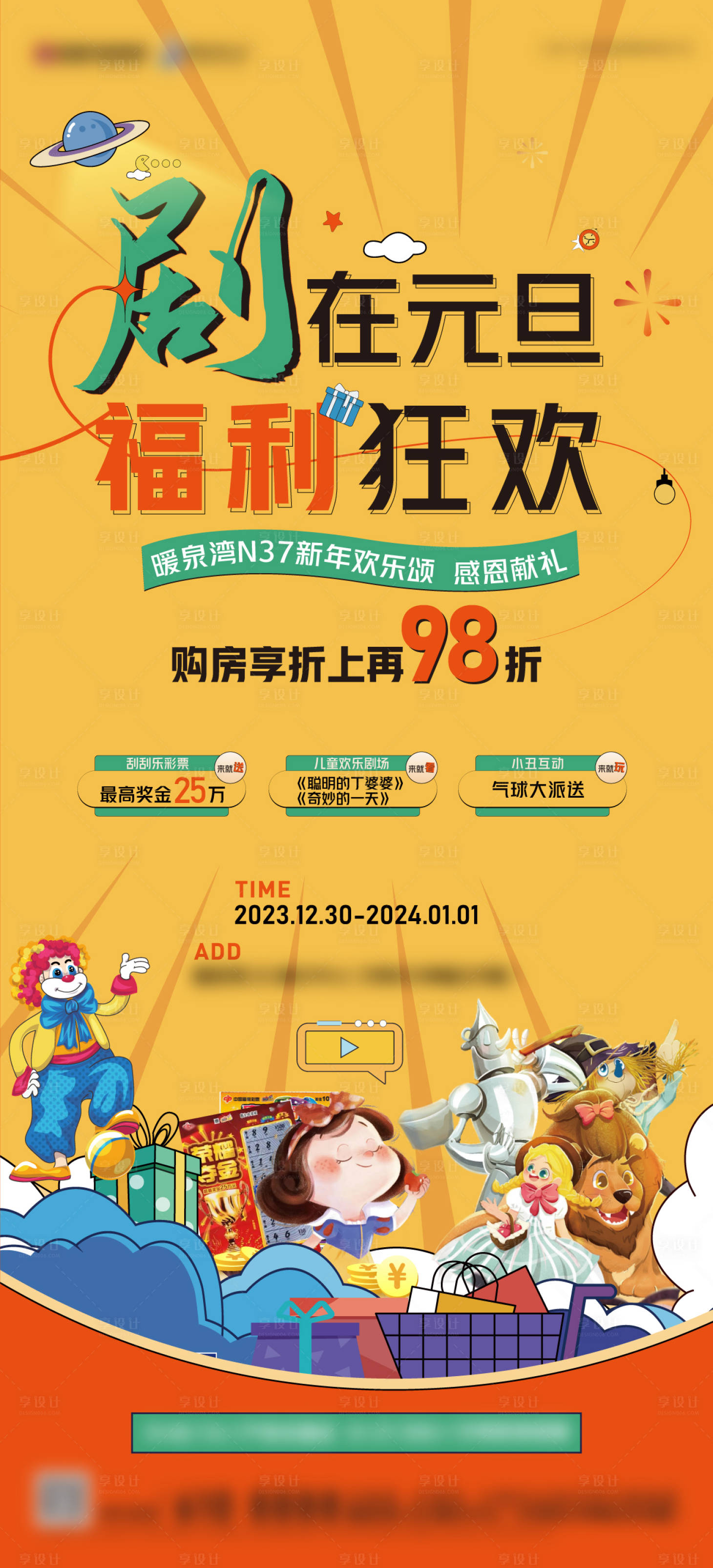 源文件下载【新年活动海报】编号：78940021306077716