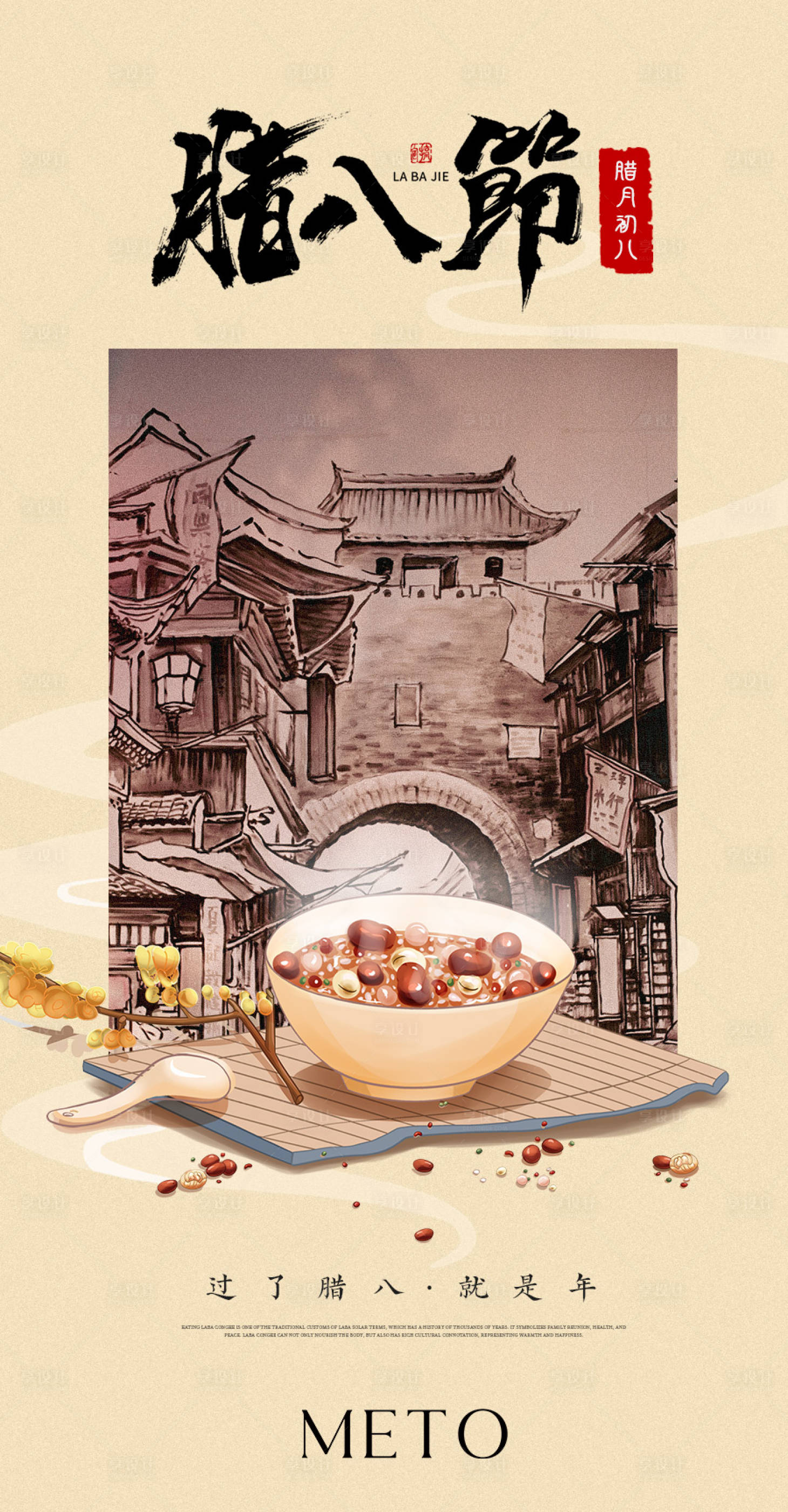 源文件下载【中国风腊八节海报】编号：42310021606524947