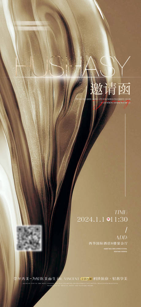 源文件下载【享设计】搜索编号：89250021809593185【医美整形邀请函海报】