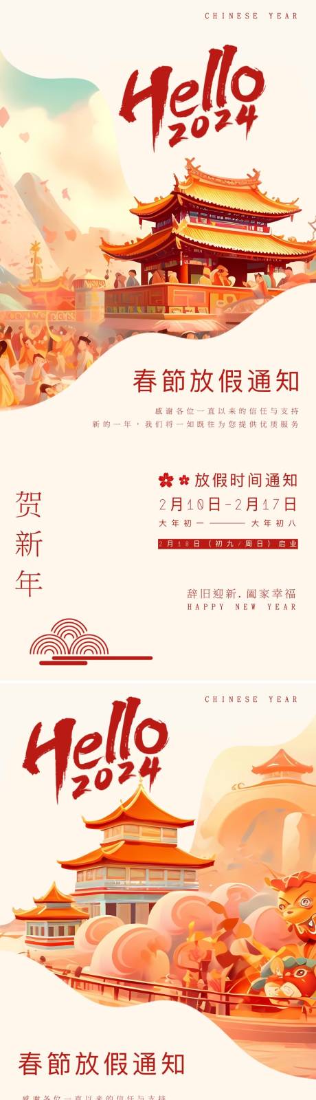 源文件下载【享设计】搜索编号：37260021514819739【春节放假通知系列海报】
