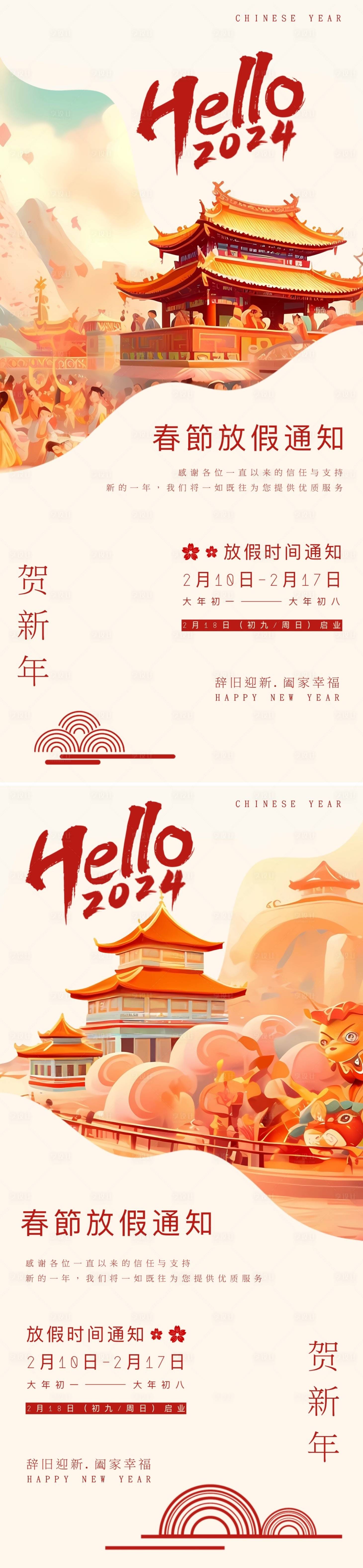 源文件下载【春节放假通知系列海报】编号：37260021514819739
