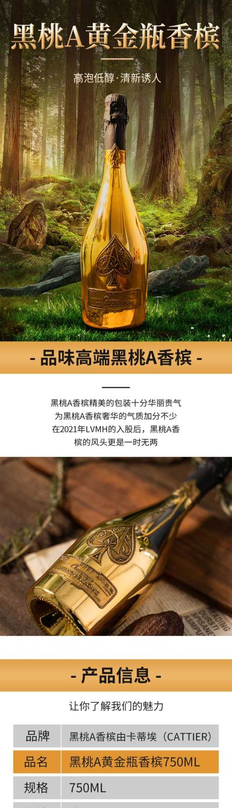 源文件下载【金色香槟详情页】编号：92440021431565546
