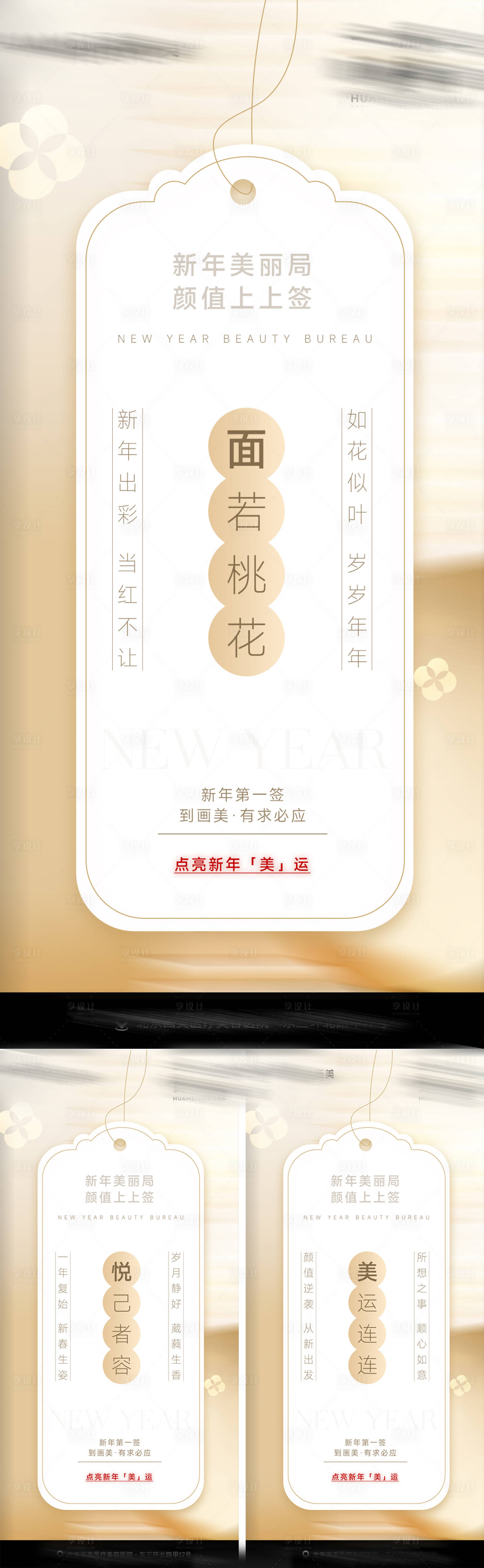 源文件下载【医美新年抽签海报】编号：94240021765873420