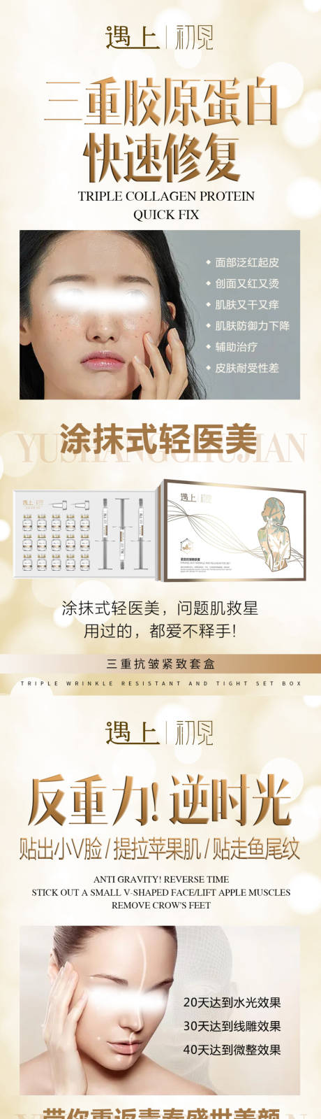 源文件下载【美业护肤产品海报】编号：72320021589396828