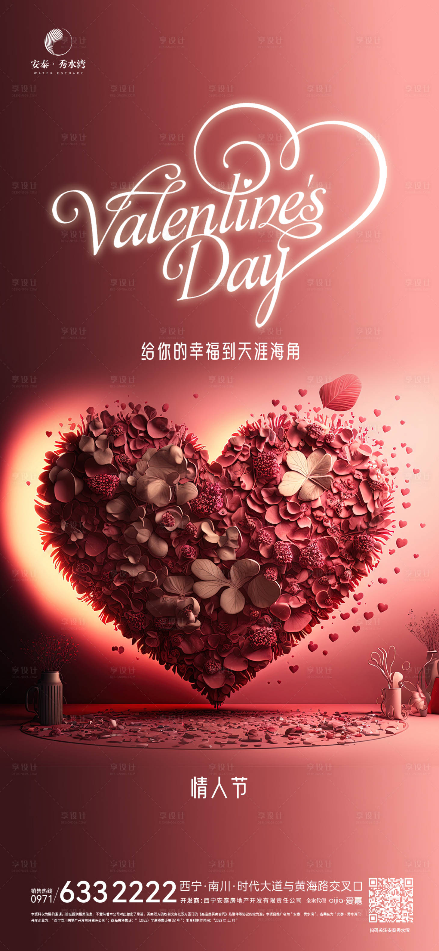 源文件下载【享设计】搜索编号：39530021360799990【情人节爱心单图】