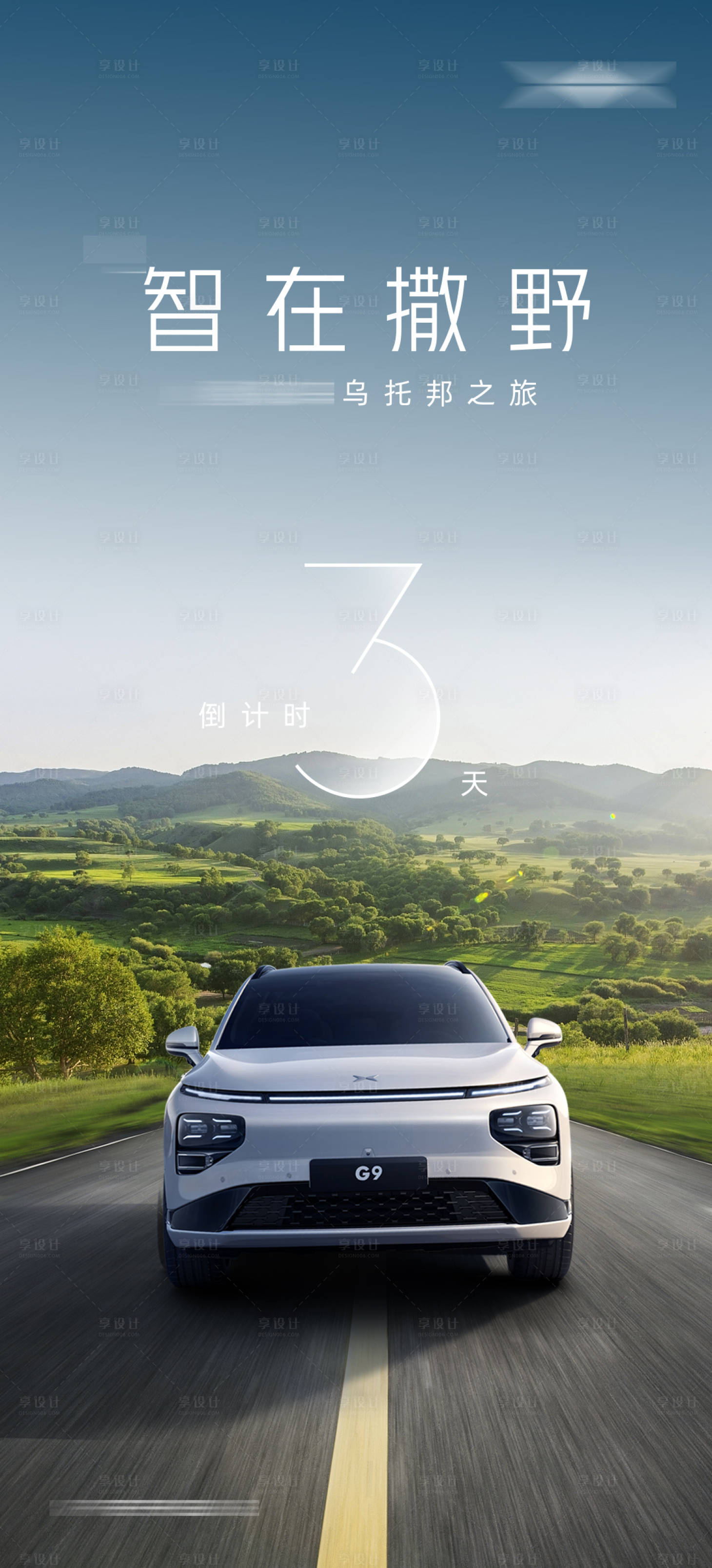 源文件下载【享设计】搜索编号：53710021628058360【倒计时海报】
