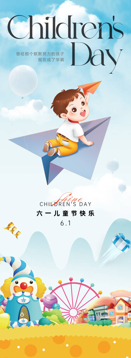 编号：20240110212818019【享设计】源文件下载-六一儿童节快乐插画海报