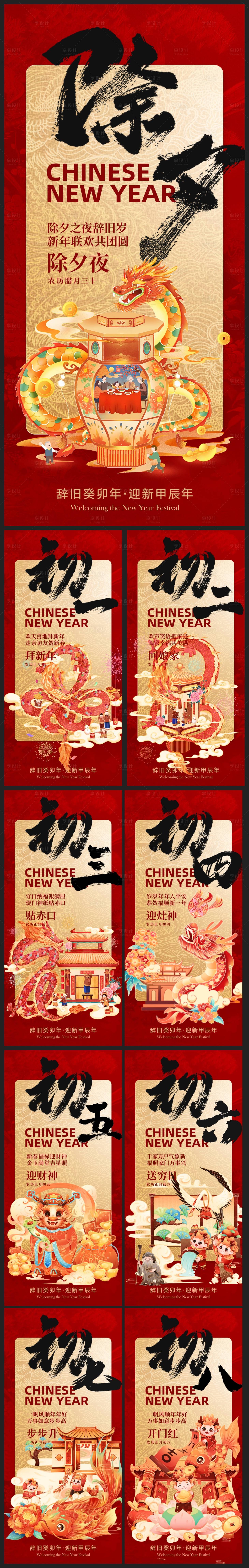 源文件下载【享设计】搜索编号：88310021372965360【除夕系列海报】