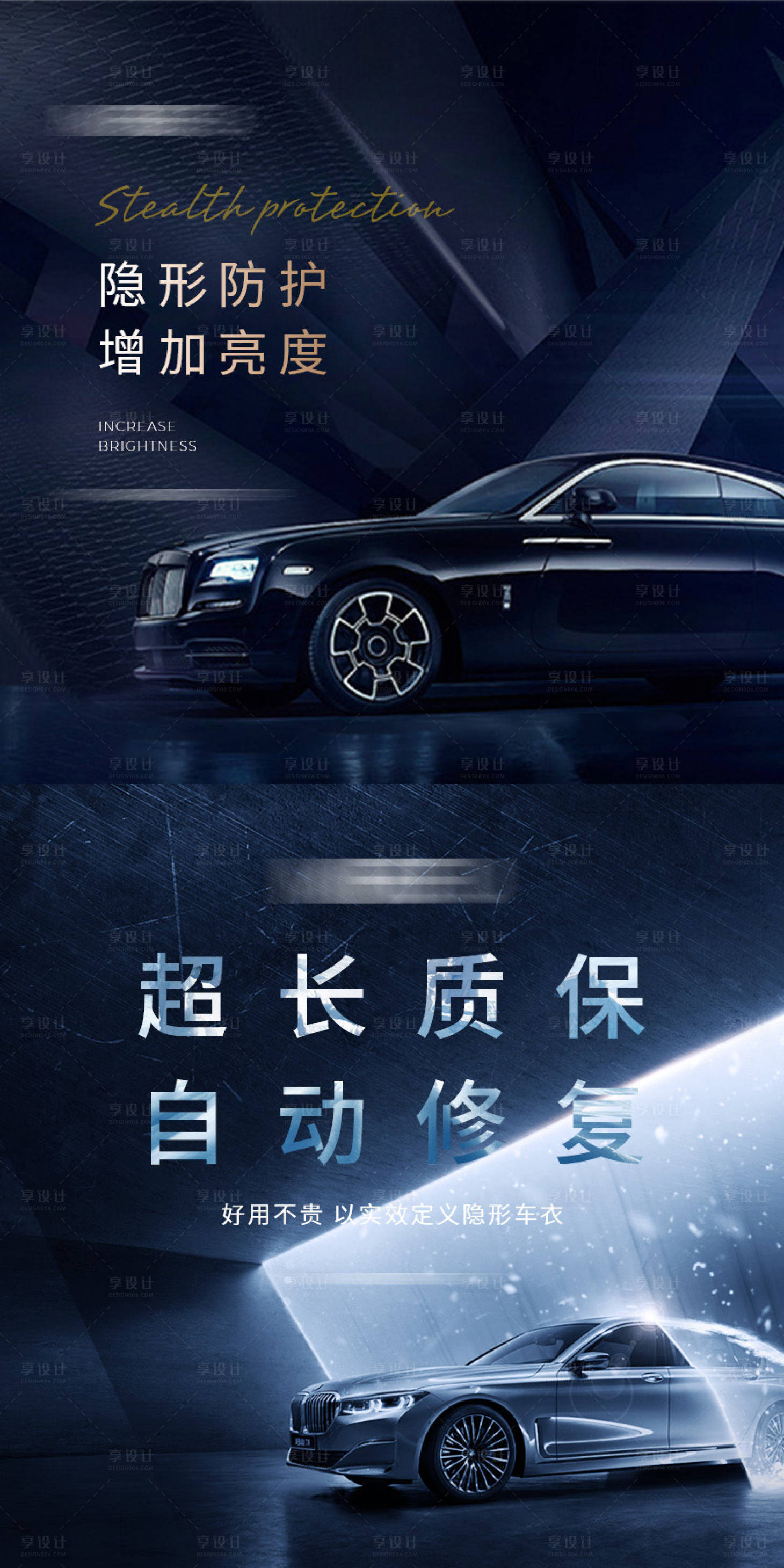 源文件下載【享設計】搜索編號：88410021324512021【汽車車衣海報】