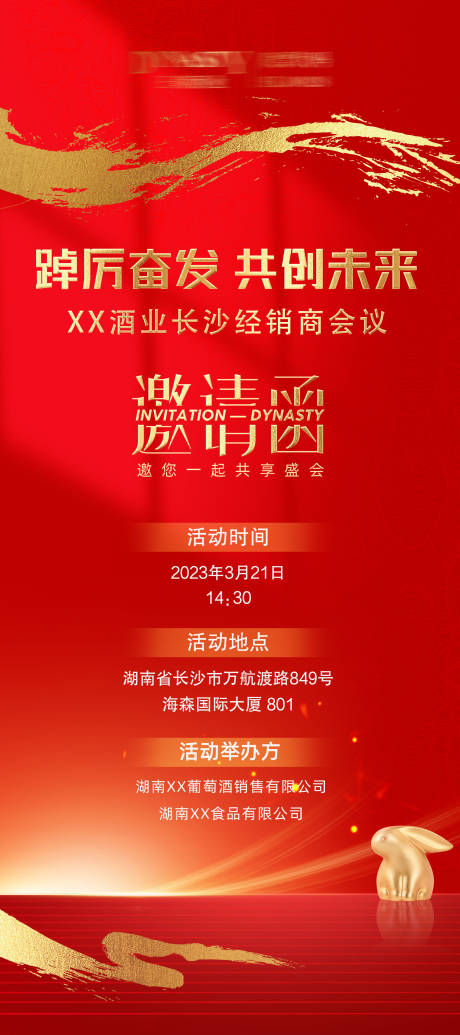 源文件下载【会议邀请函海报】编号：12430021395546182
