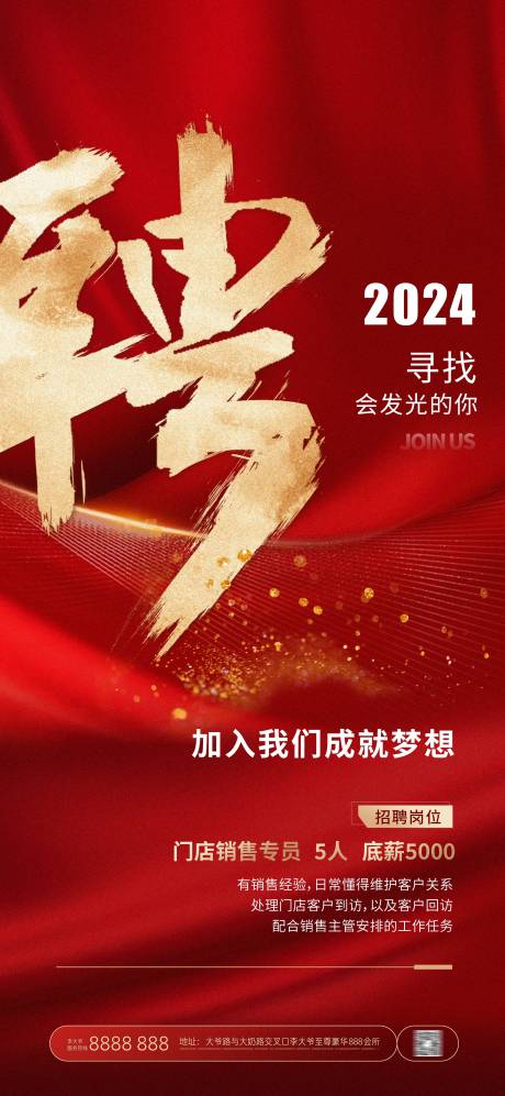 源文件下載【享設計】搜索編號：62910021394835253【招聘海報】