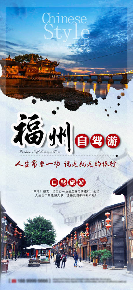 源文件下載【旅游自駕游海報(bào)】編號(hào)：64310021549613342
