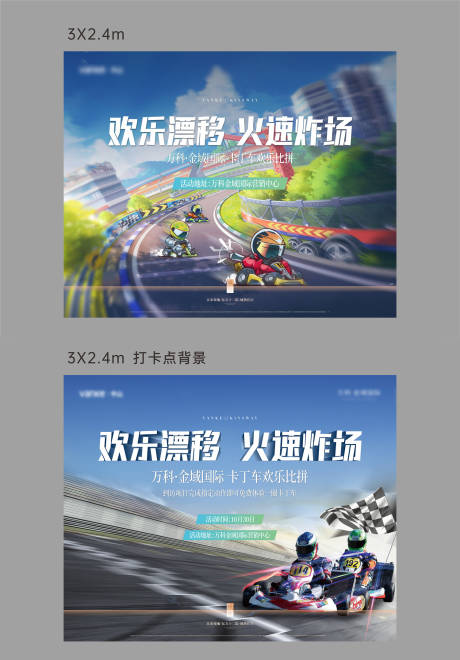 源文件下載【卡丁車活動桁架】編號：70700021756124906