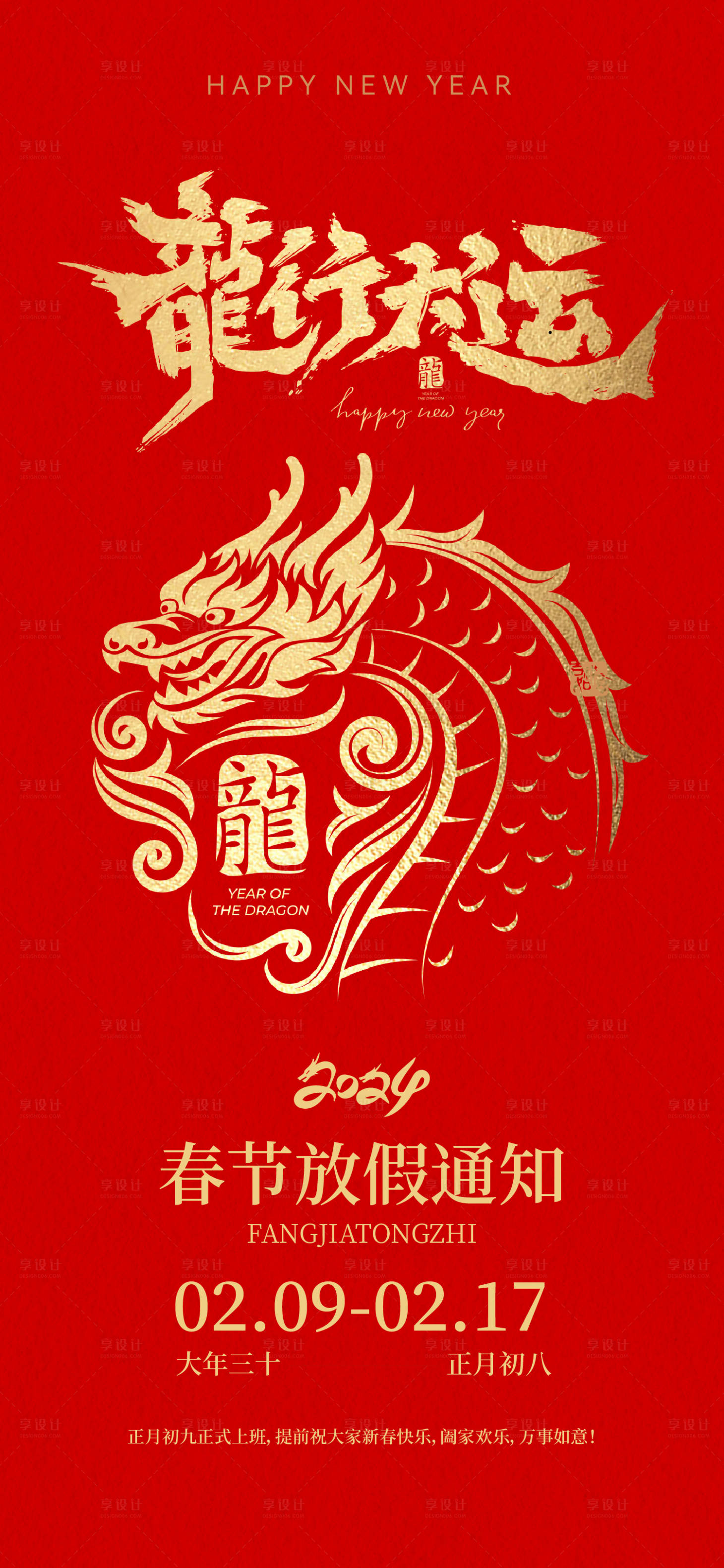源文件下載【享設(shè)計(jì)】搜索編號(hào)：39640021760566074【春節(jié)放假通知海報(bào)】