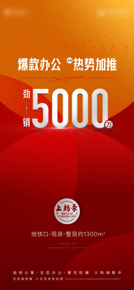 源文件下载【热销激励海报】编号：51680021579367479
