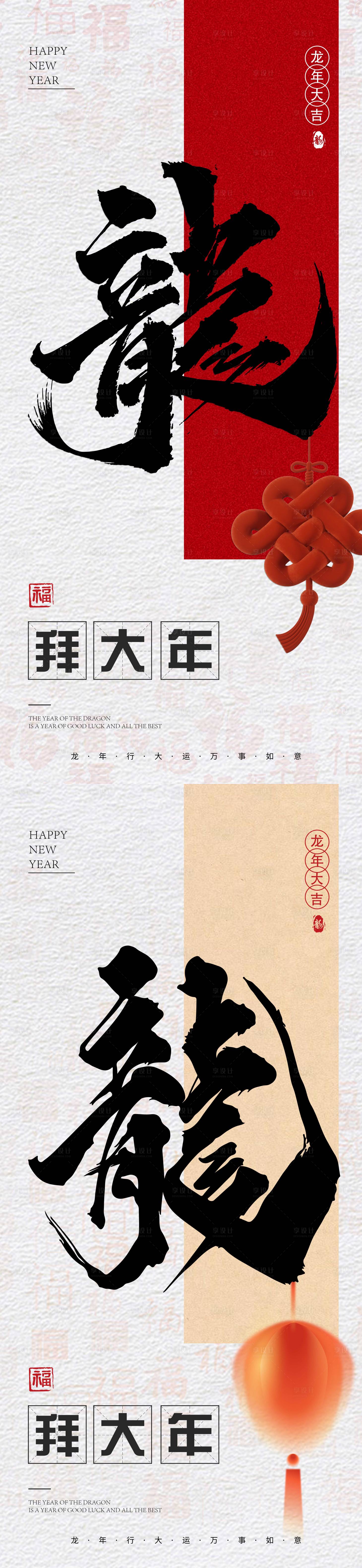 源文件下載【享設計】搜索編號：78410021749013739【2024龍年新年海報】