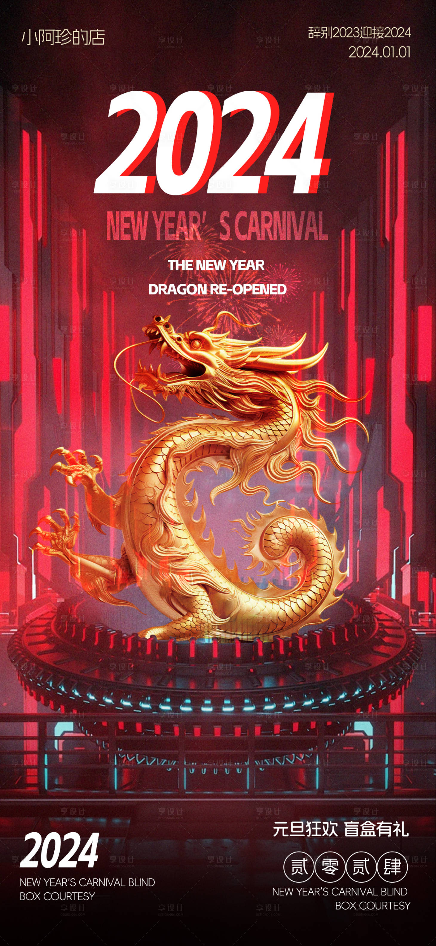 源文件下載【享設(shè)計(jì)】搜索編號(hào)：59910021366614941【龍年創(chuàng)意海報(bào)】