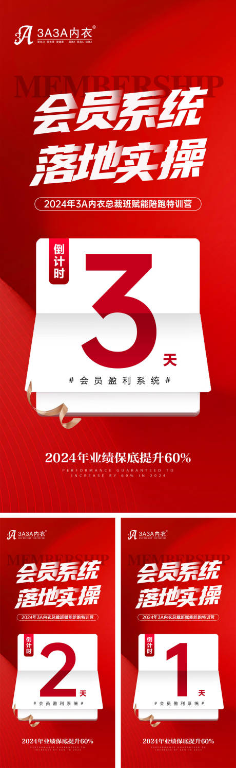 源文件下载【享设计】搜索编号：57820021353885821【年终美业财富答谢年会倒计时科造势海报】