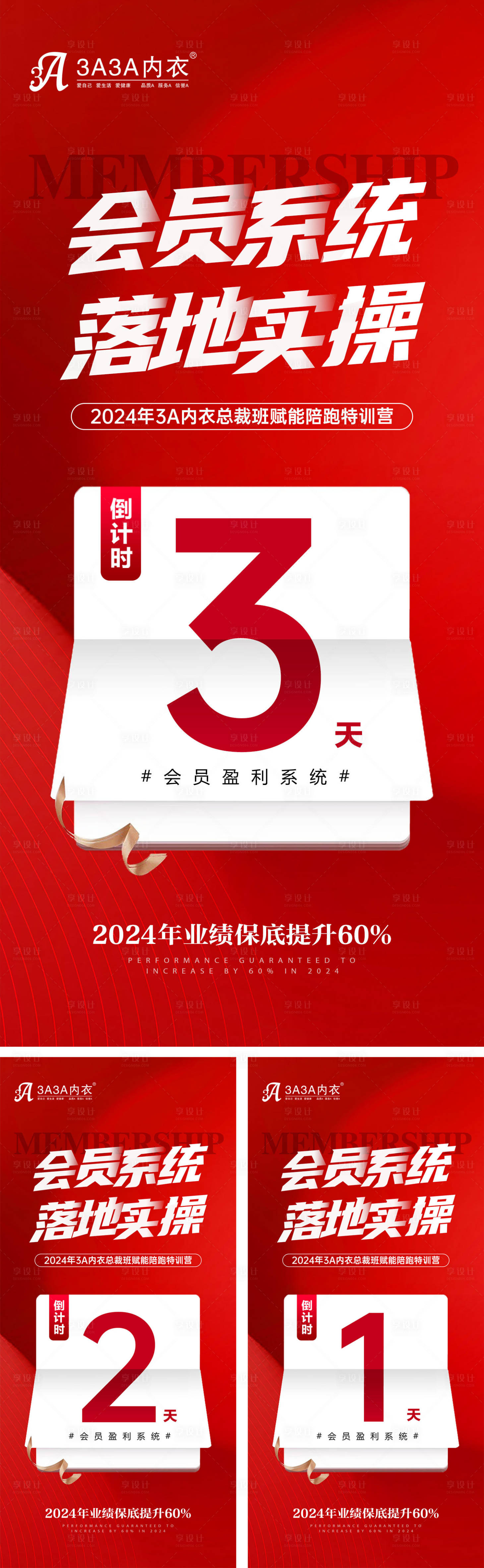 源文件下载【享设计】搜索编号：57820021353885821【年终美业财富答谢年会倒计时科造势海报】