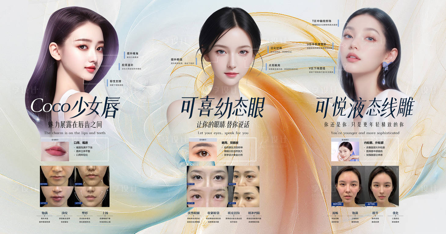 源文件下载【享设计】搜索编号：79650021523176274【医美活动展示海报展板】