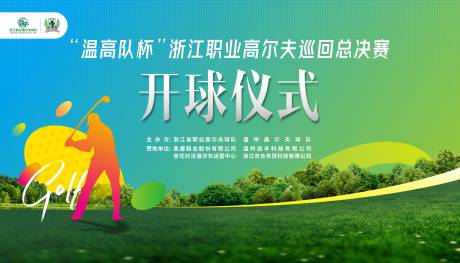 源文件下载【高尔夫开球仪式主画面】编号：33030021432764699
