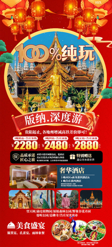 编号：20240103210913810【享设计】源文件下载-云南新年旅游海报