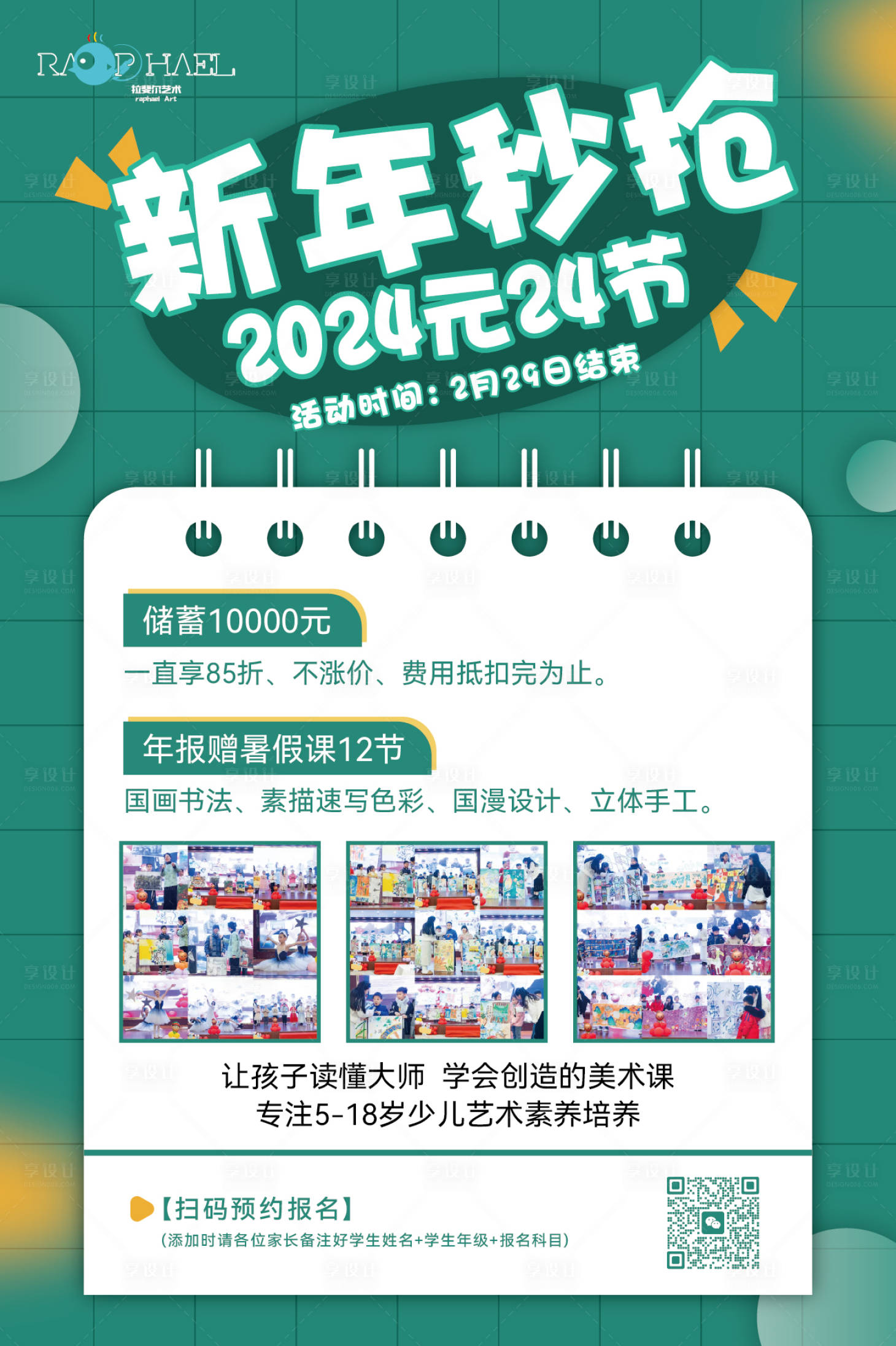 源文件下载【课程秒杀海报】编号：55720021298376898