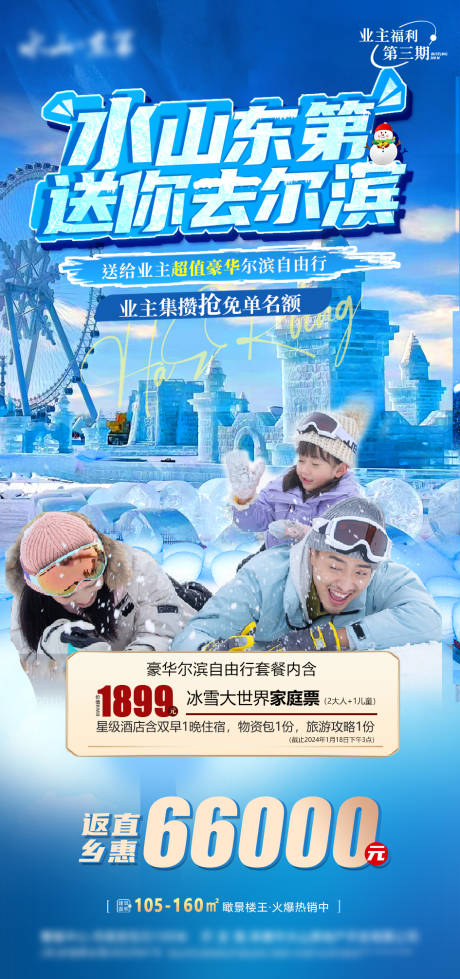 冰雪大世界海报-源文件【享设计】