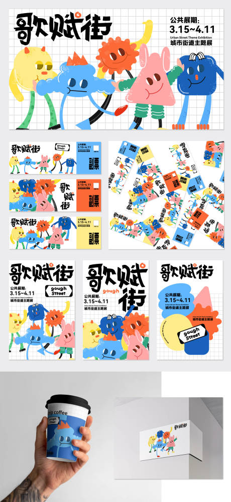 源文件下载【城市主题展主视觉】编号：43440021552883041