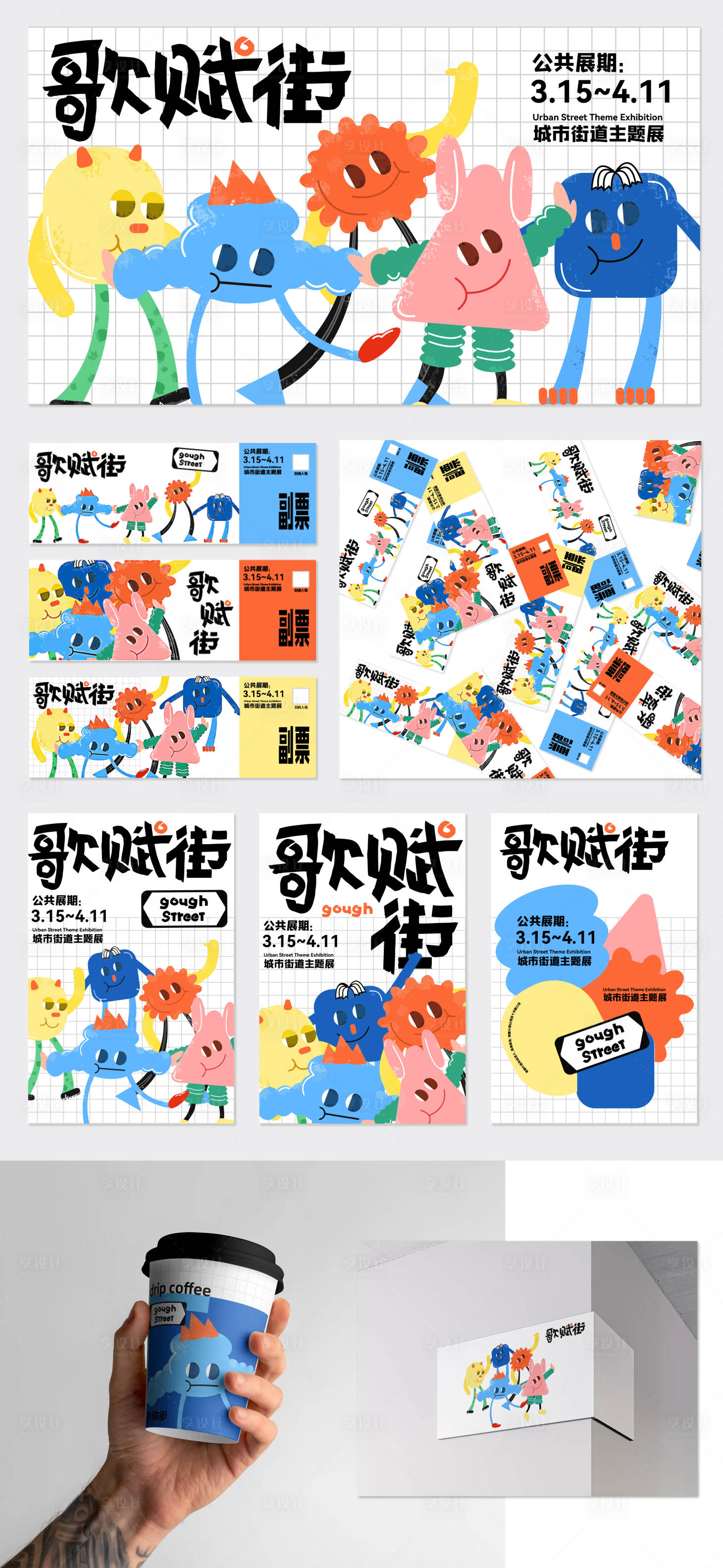 源文件下载【享设计】搜索编号：43440021552883041【城市主题展主视觉】