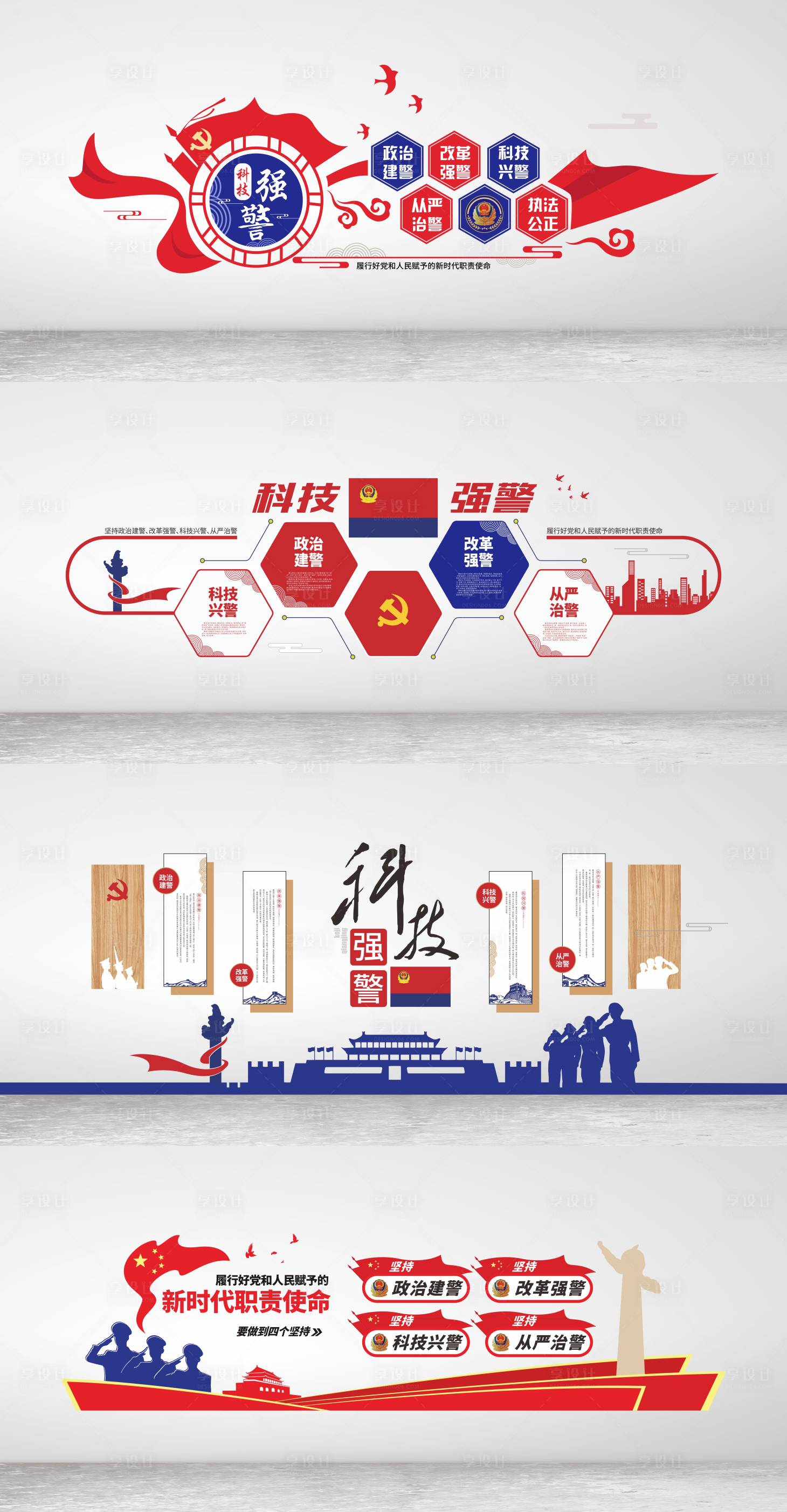 源文件下载【警务文化墙】编号：63940021569637143