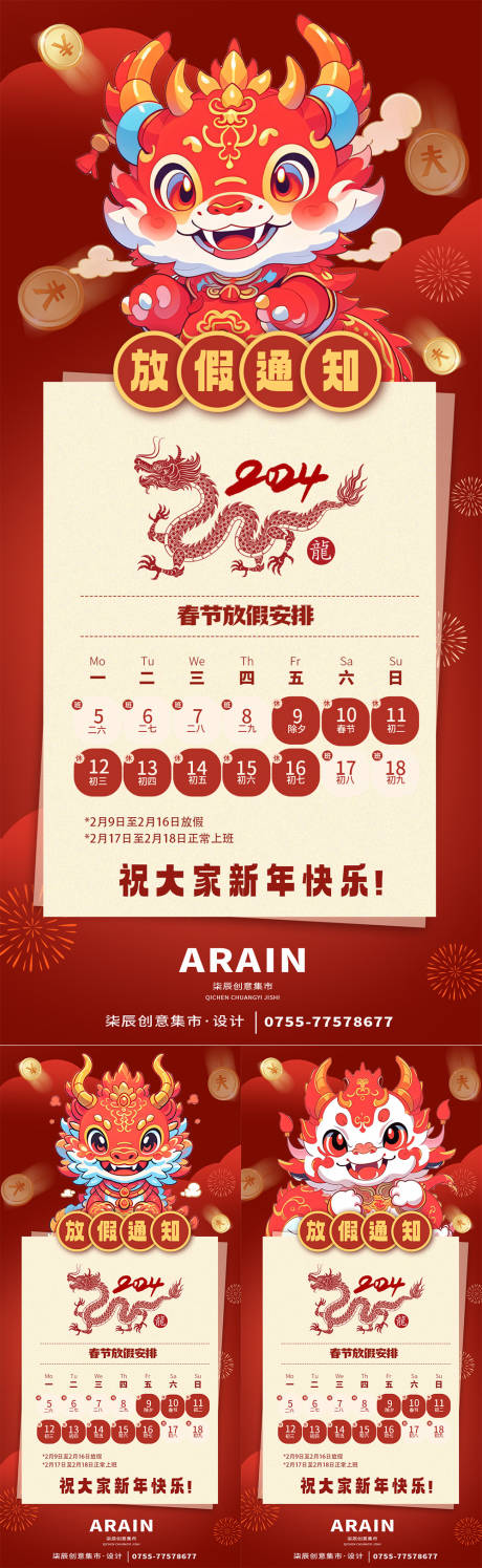 源文件下载【卡通龙年春节放假通知】编号：21640021368884776