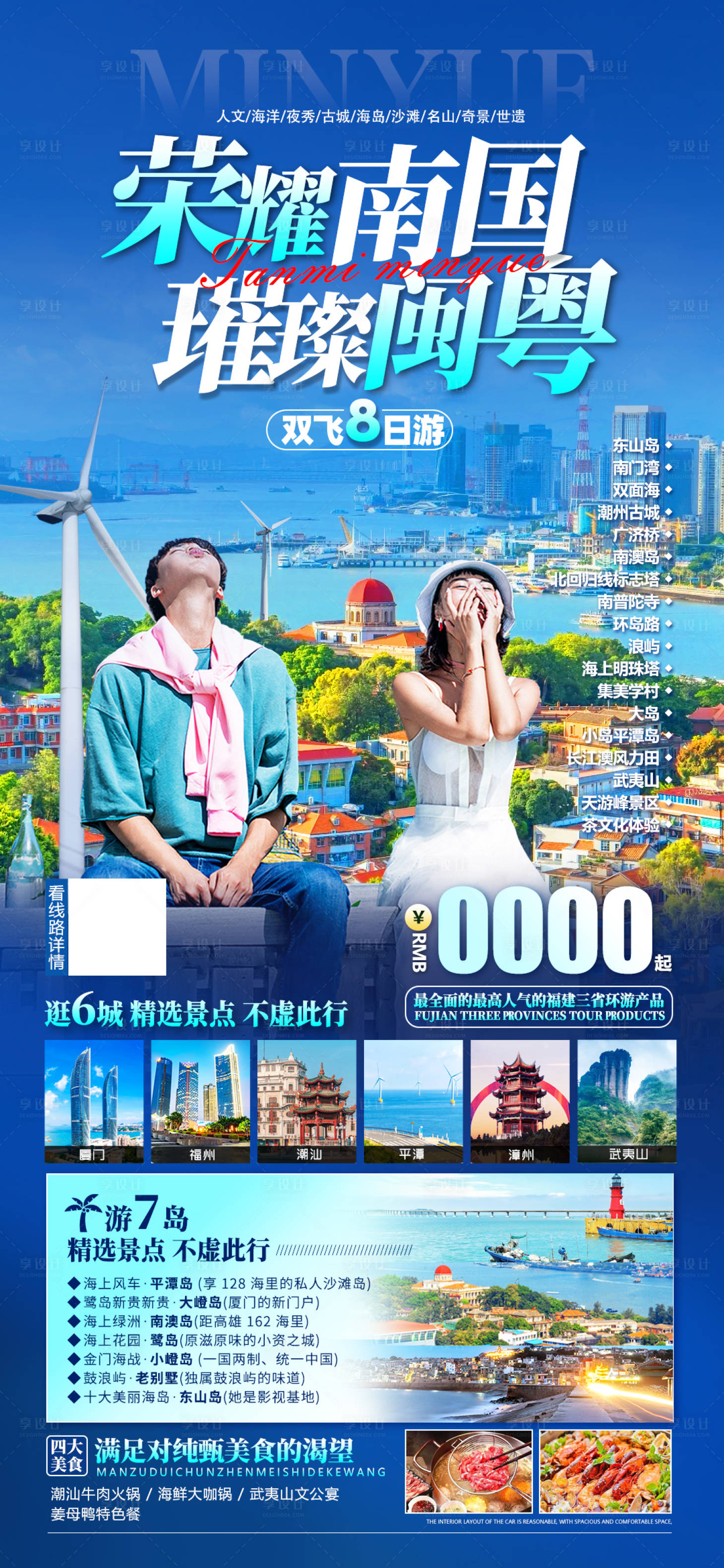 源文件下載【享設計】搜索編號：75670021452275160【福建廈門鼓浪嶼旅游海報】