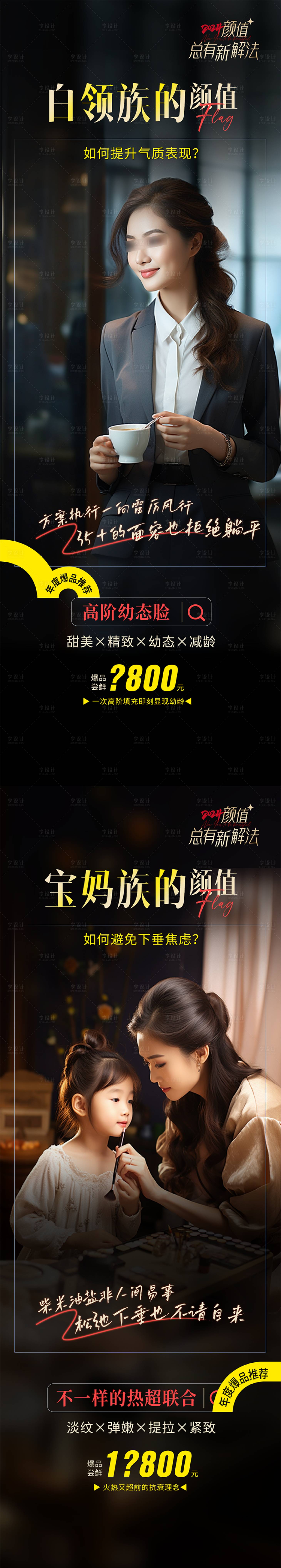 源文件下載【享設計】搜索編號：94430021413095360【醫美項目促銷海報】