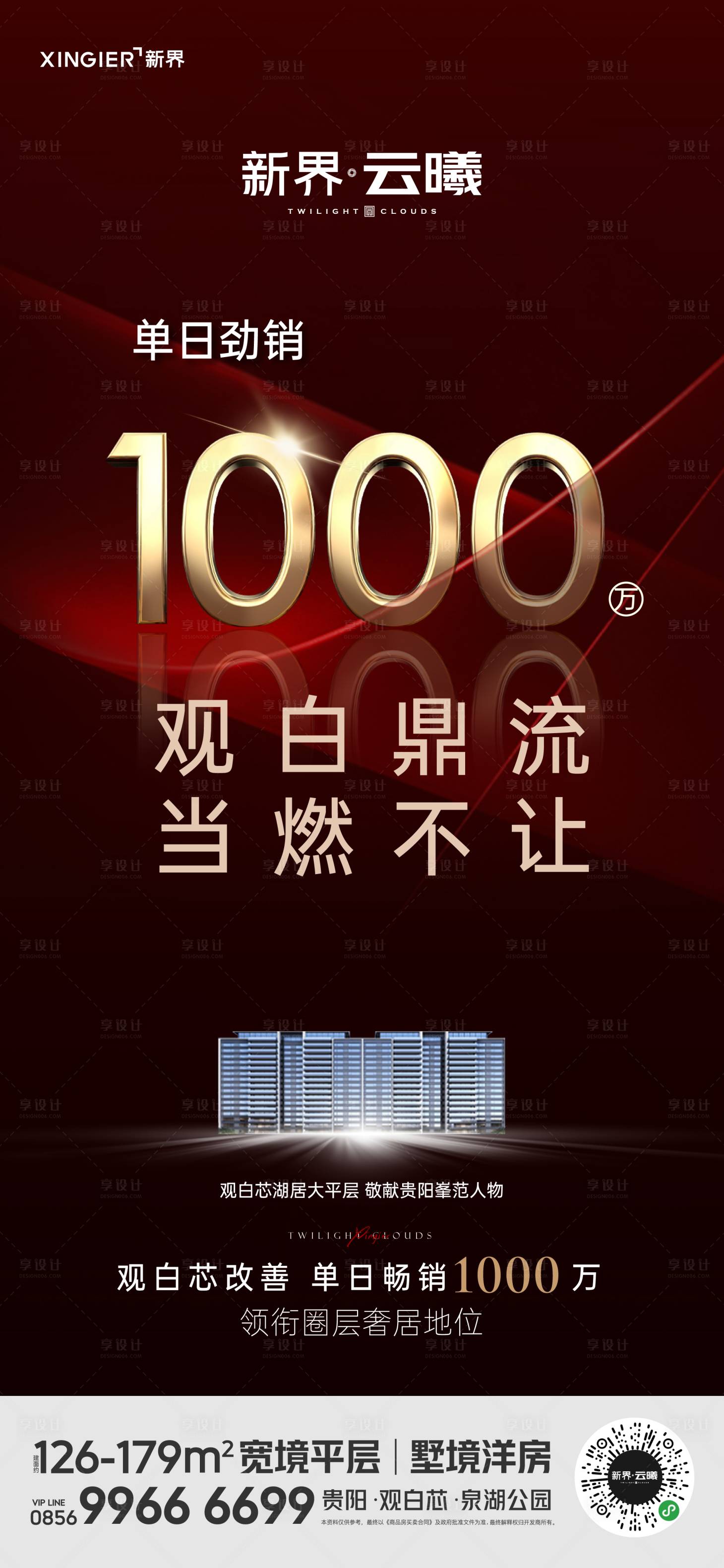 源文件下载【享设计】搜索编号：78880021763852932【房地产热销人气海报】