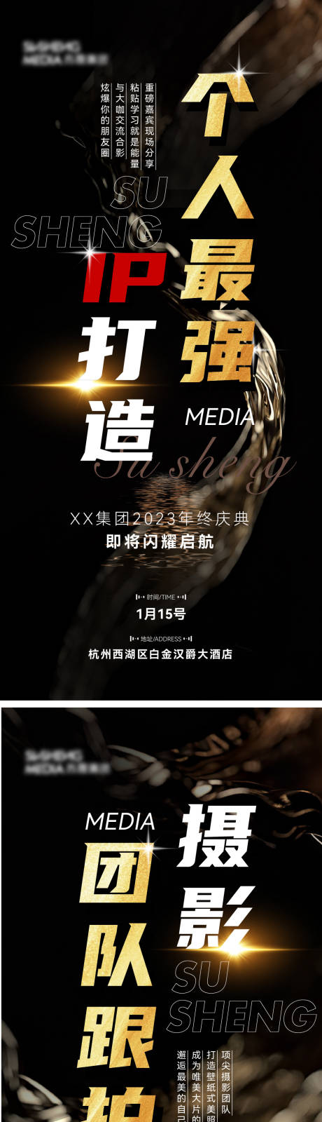 源文件下载【造势海报】编号：31400021577905789