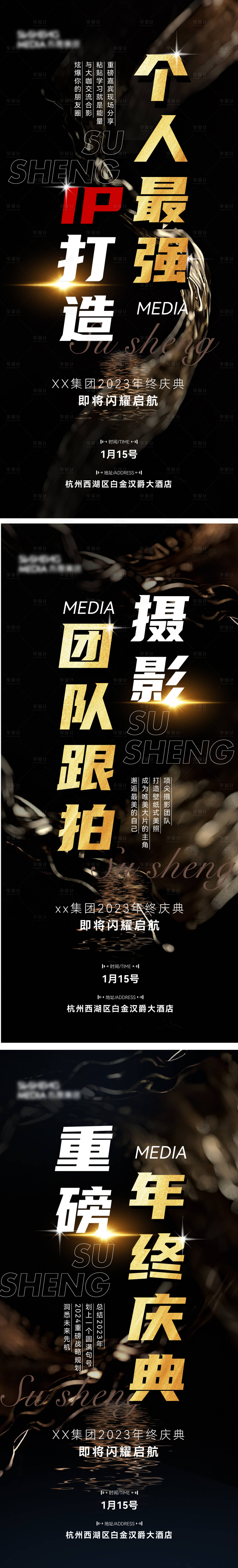 源文件下載【享設計】搜索編號：31400021577905789【造勢海報】