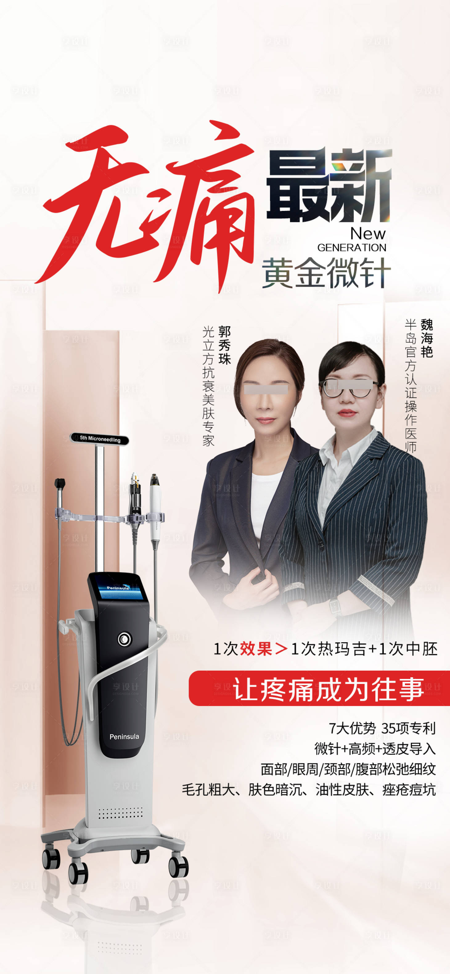 源文件下载【医美五代黄金微针海报】编号：18650021618075411