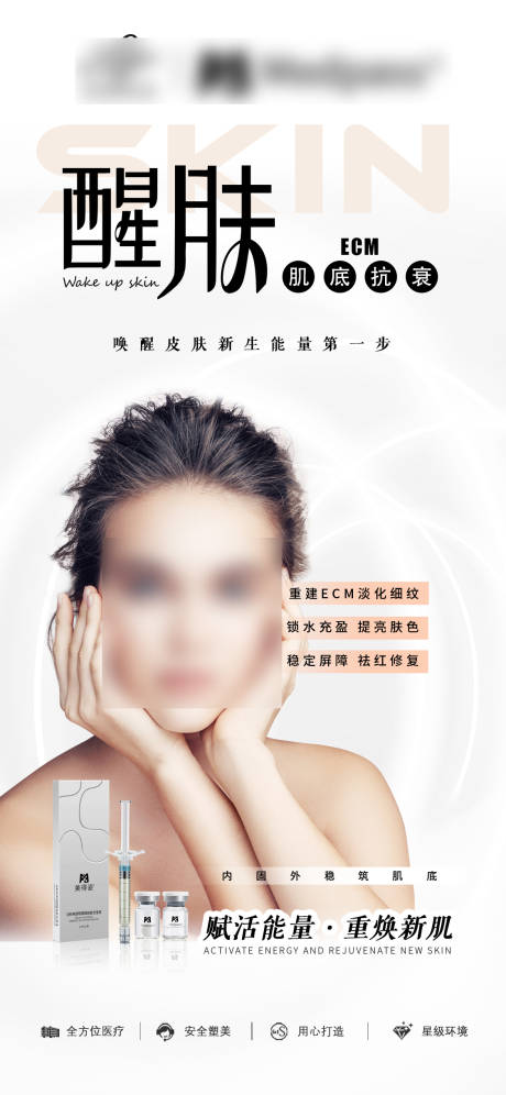 源文件下载【享设计】搜索编号：86370021320746210【医美抗衰移动端海报】