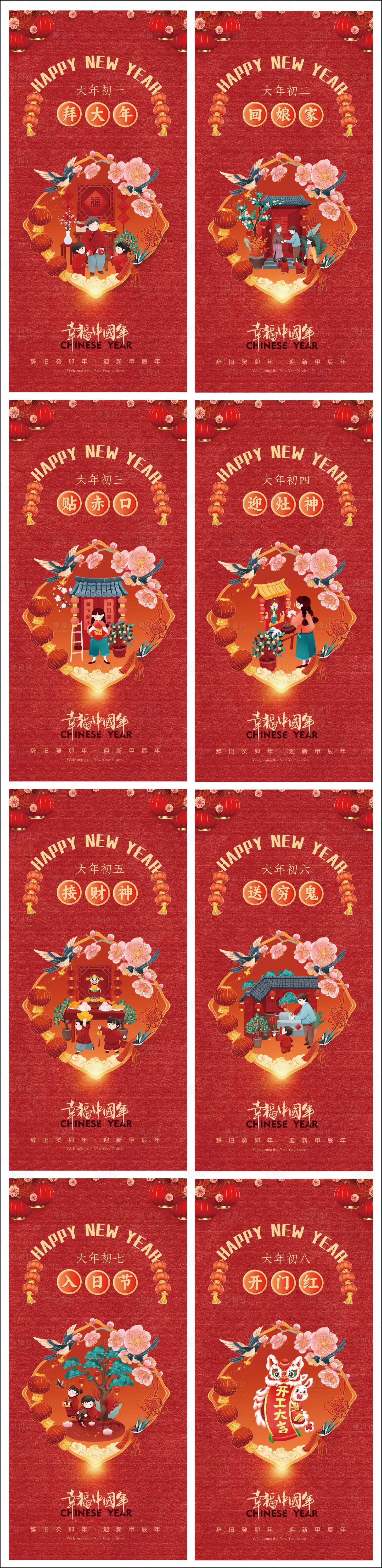 源文件下载【享设计】搜索编号：12210021743896219【春节年俗系列海报】