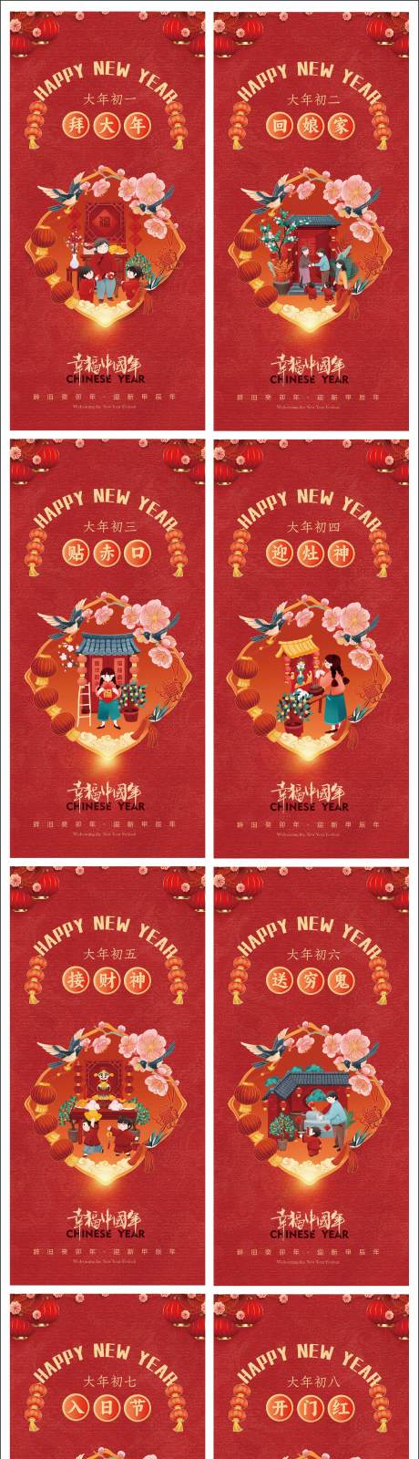 编号：12210021743896219【享设计】源文件下载-春节年俗系列海报