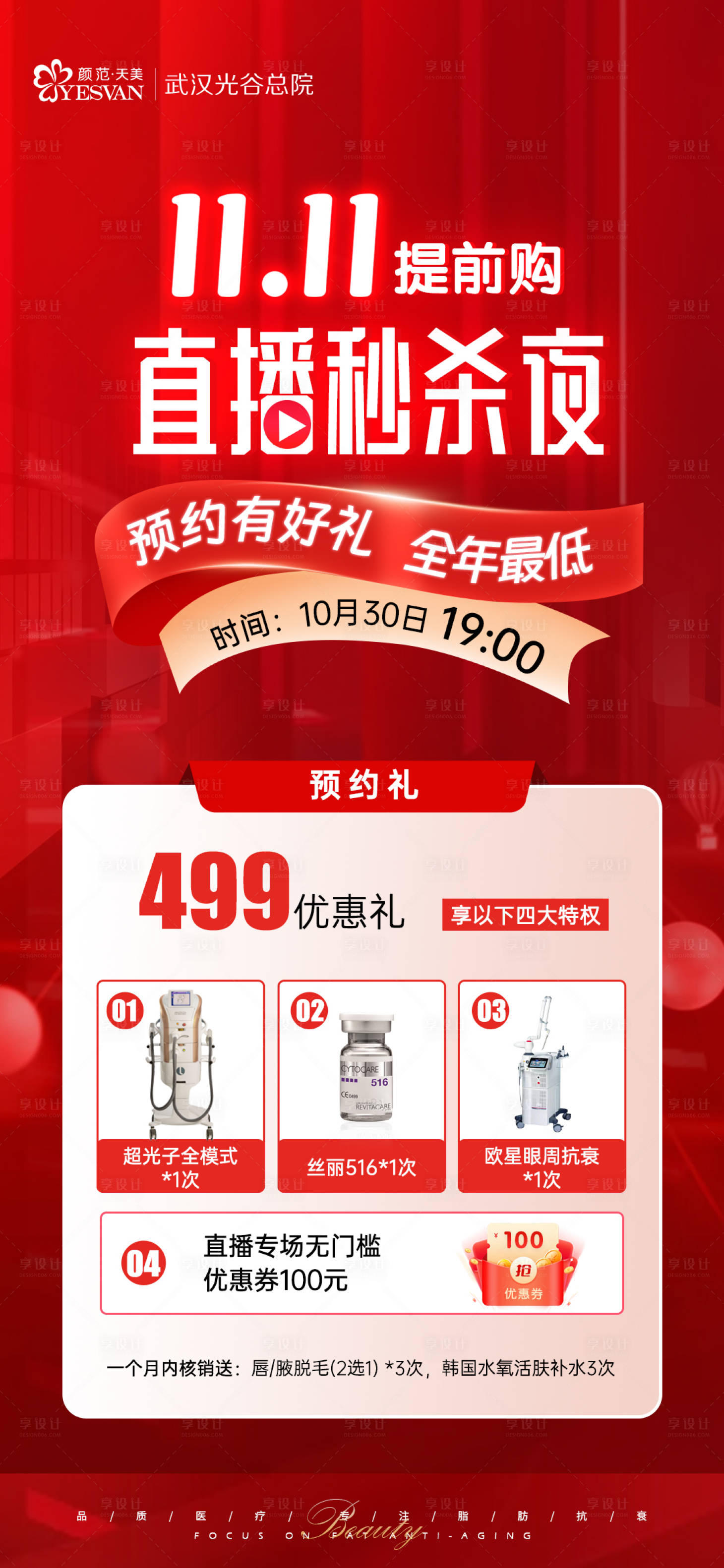 源文件下載【享設計】搜索編號：89560021363927112【雙11直播預約禮】